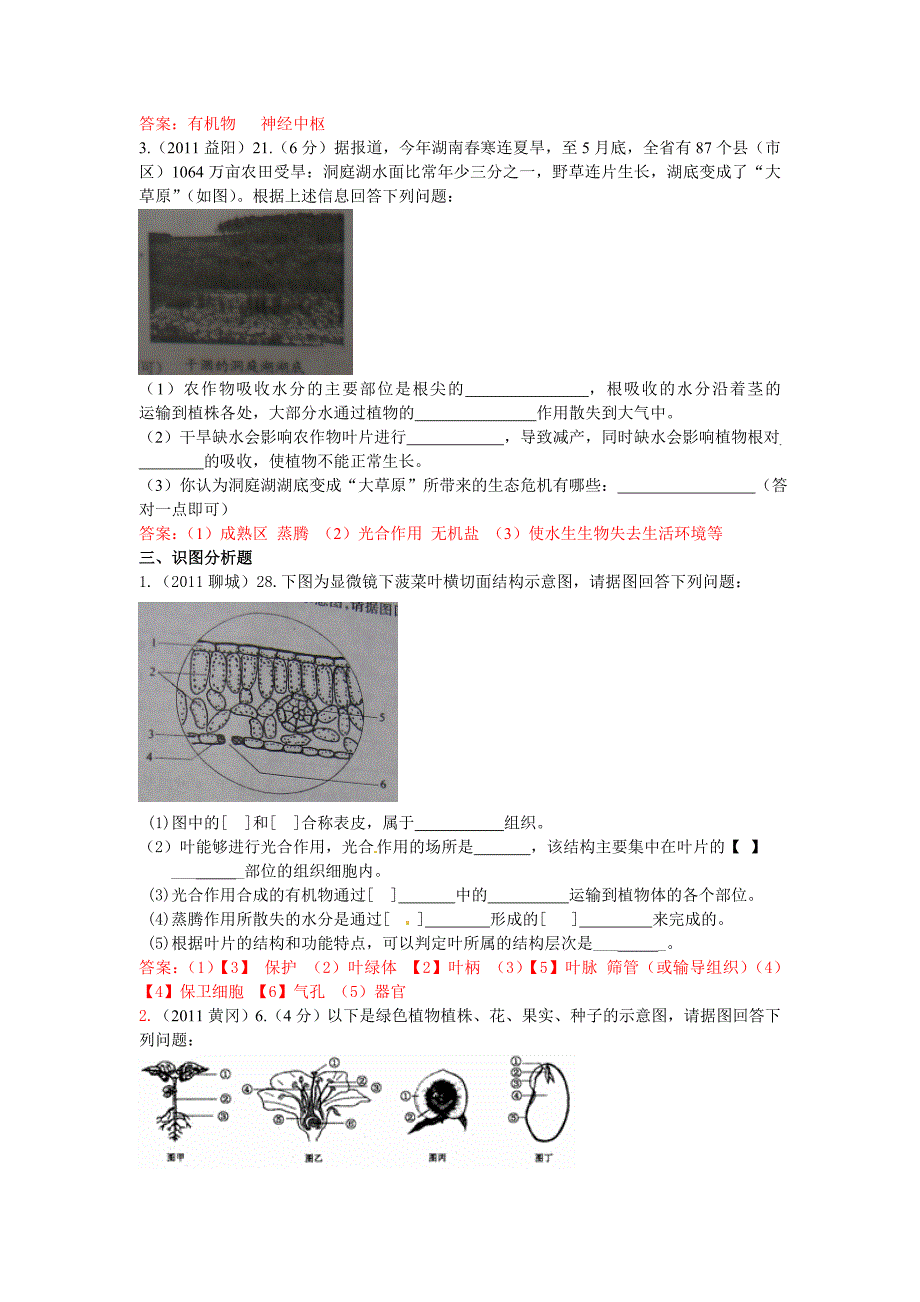 2012年全国各地生物考点汇编4(终极版)_第3页