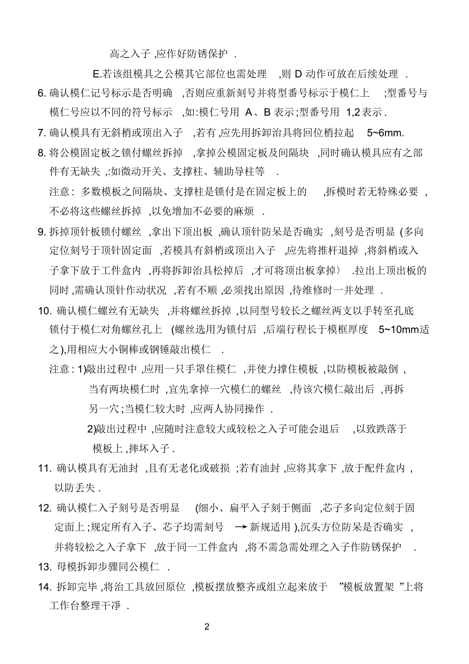 模具维修拆卸、组立作业指导书_第2页