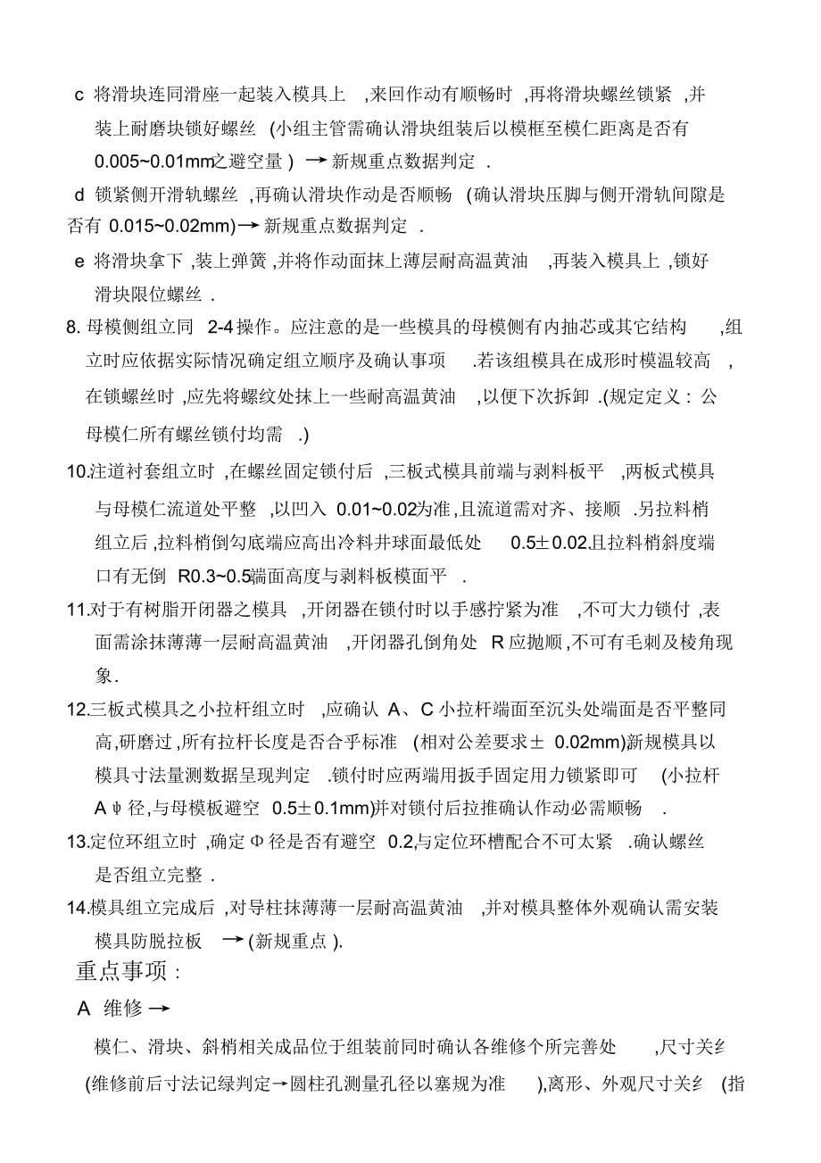 模具维修拆卸、组立作业指导书_第5页