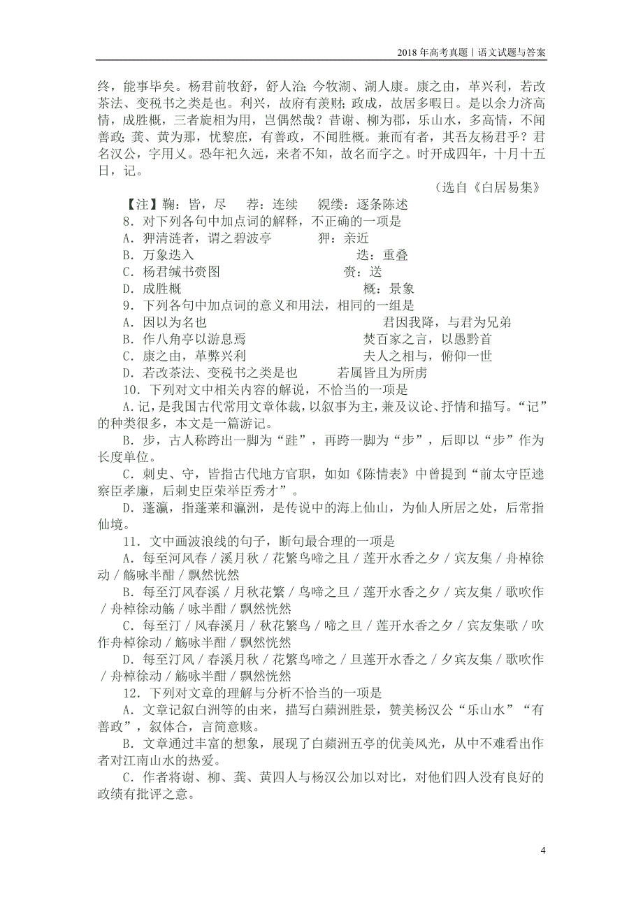 【天津卷】2018年普通高等学校招生全国统一考试语文试卷含答案_第4页