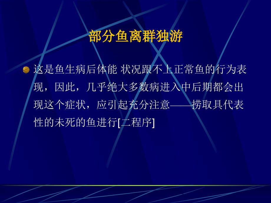 常见鱼病肉眼初步判别_第3页