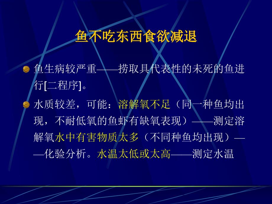 常见鱼病肉眼初步判别_第4页