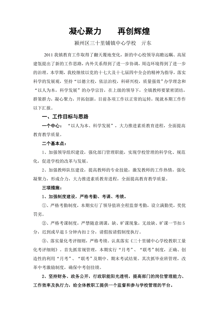 2012年春开学工作检查汇报材料_第1页