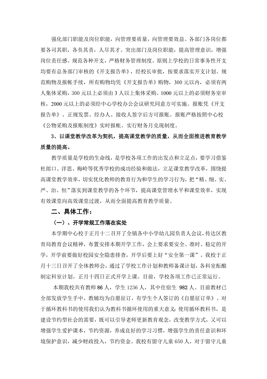 2012年春开学工作检查汇报材料_第2页