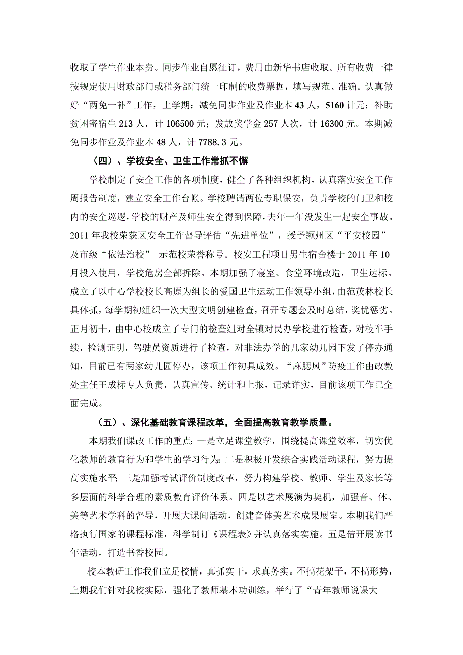 2012年春开学工作检查汇报材料_第4页