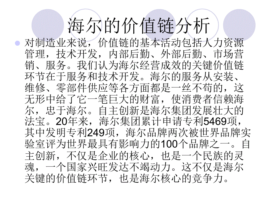 海尔的价值链_第2页