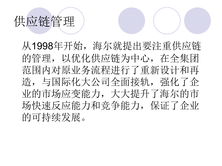 海尔的价值链_第3页