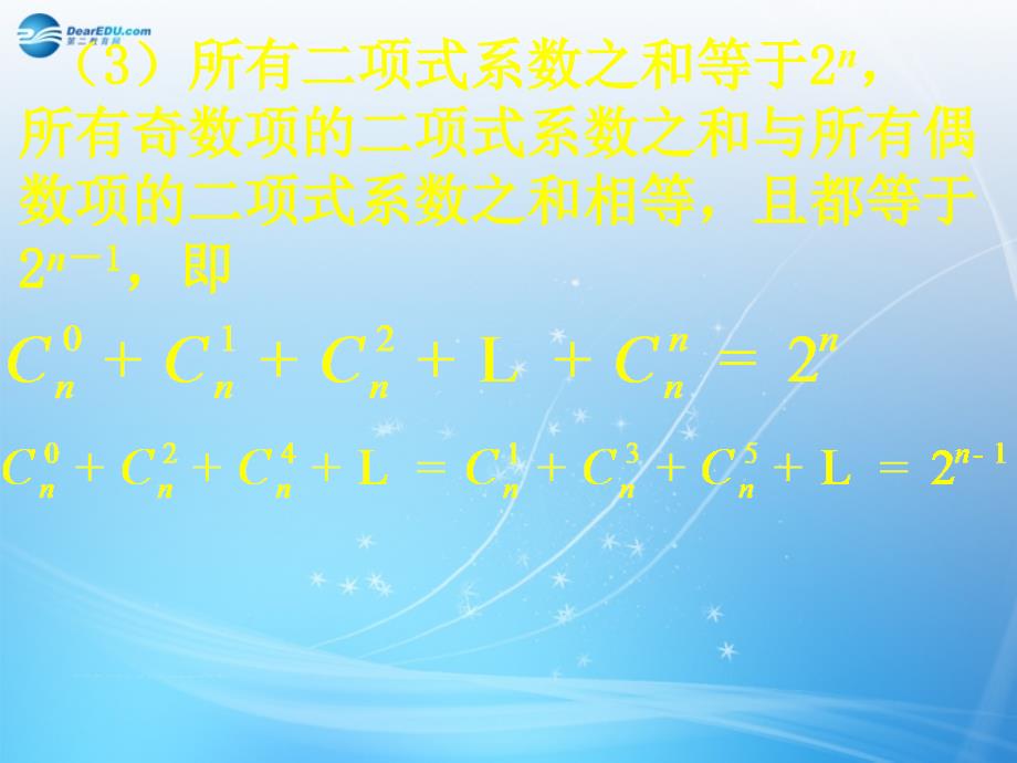 湖南省师大附中2014高考数学11.3二项式定理（3课时）复习课件理_第4页