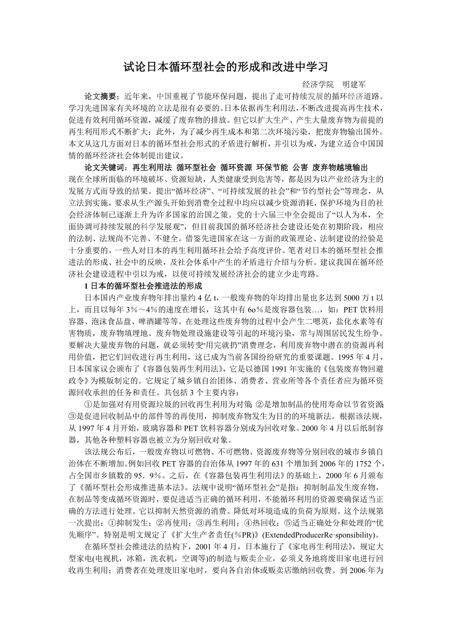 试论日本循环型社会的形成_第1页