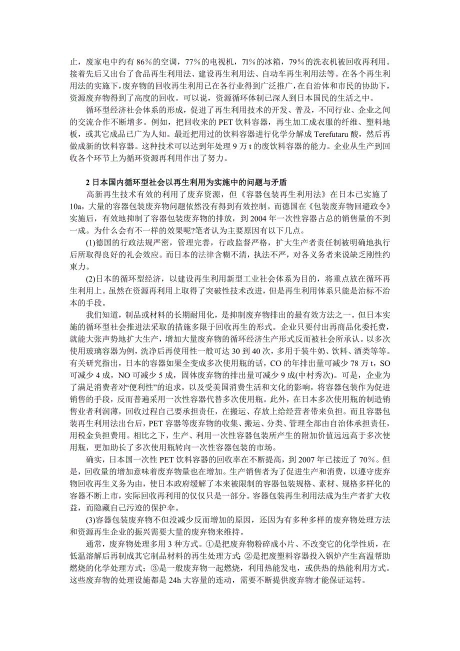 试论日本循环型社会的形成_第2页
