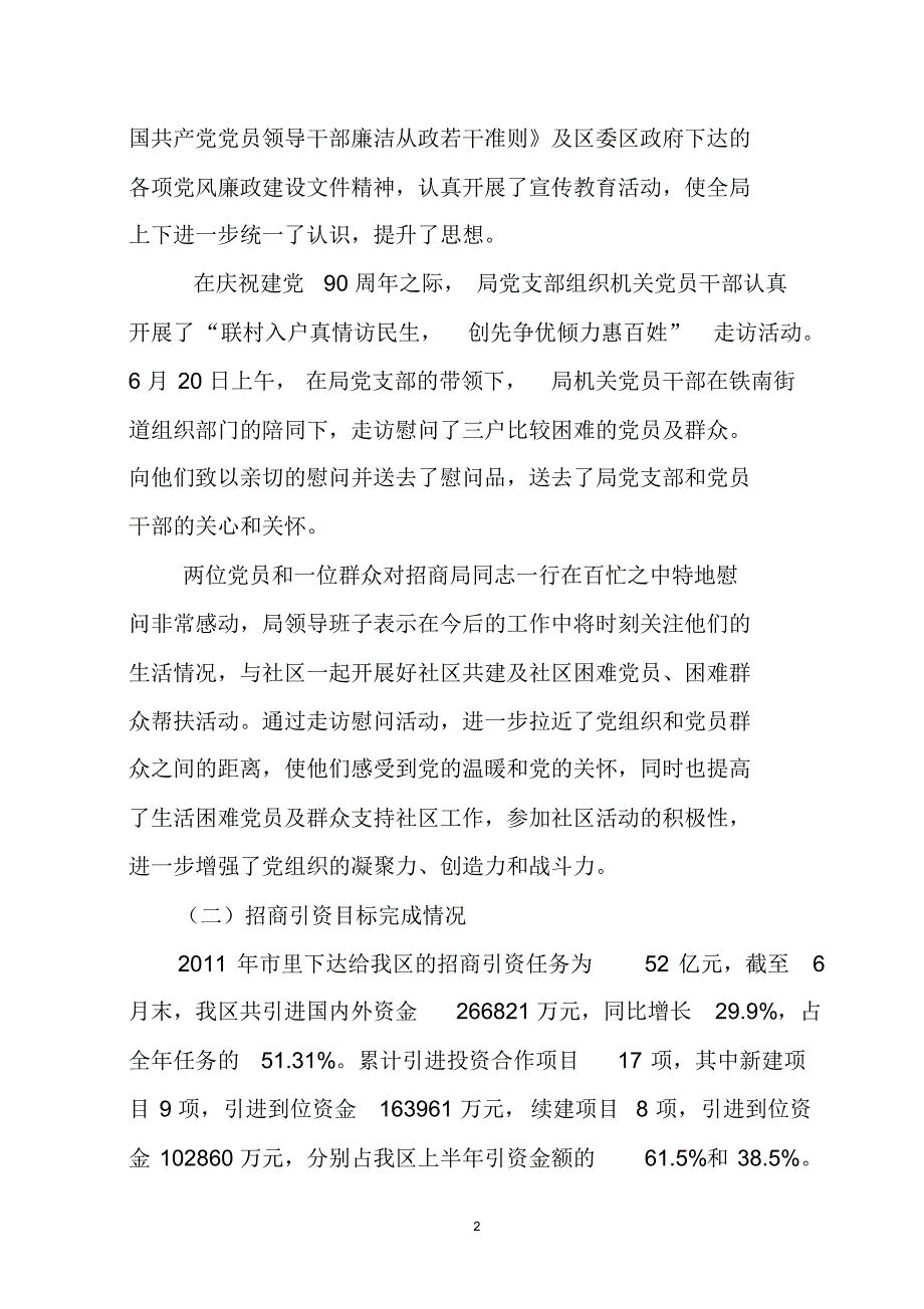 红山区招商局上半年工作总结_第2页