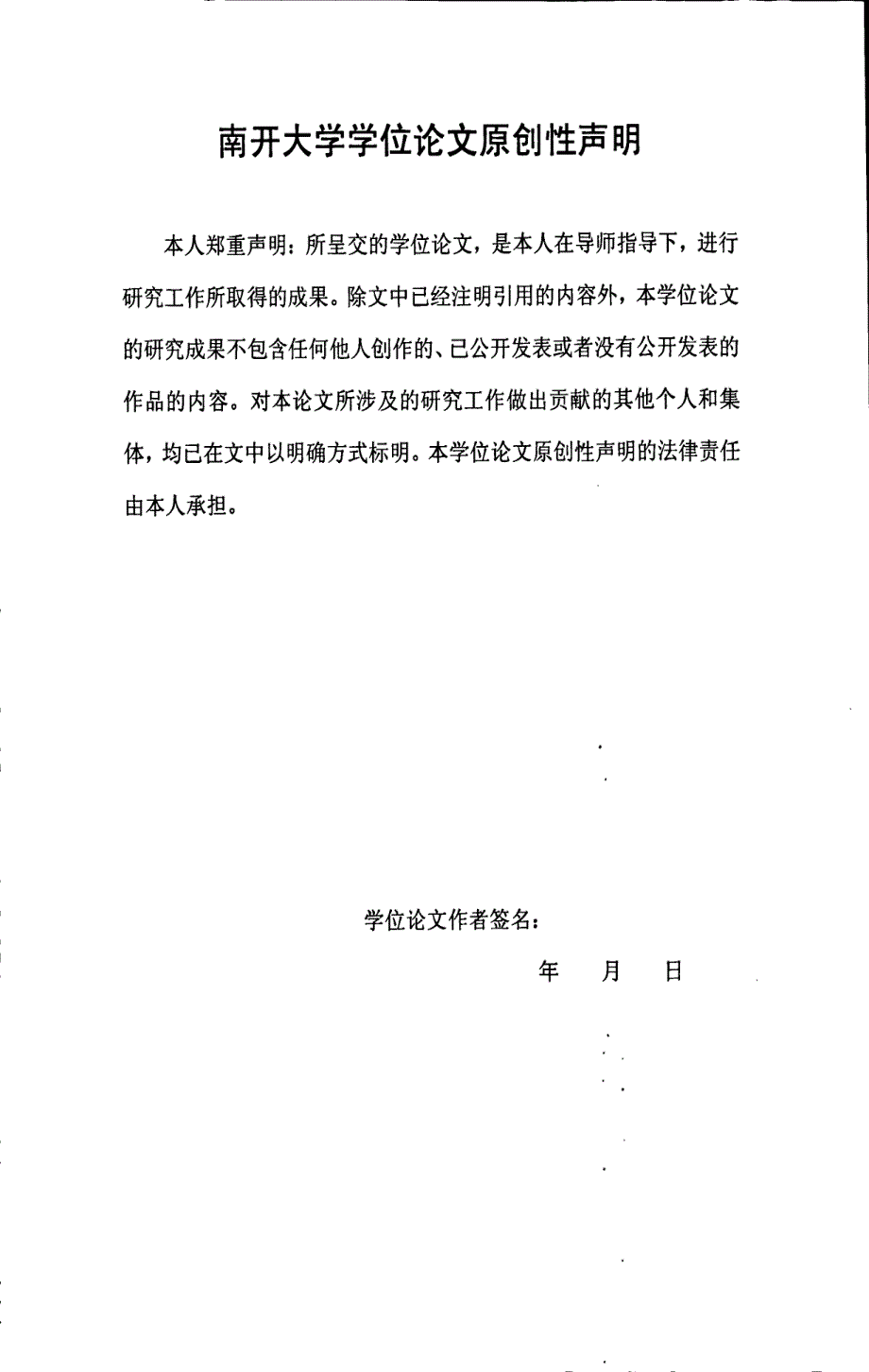 天津市交通发展问题及对策研究硕士论文_第2页