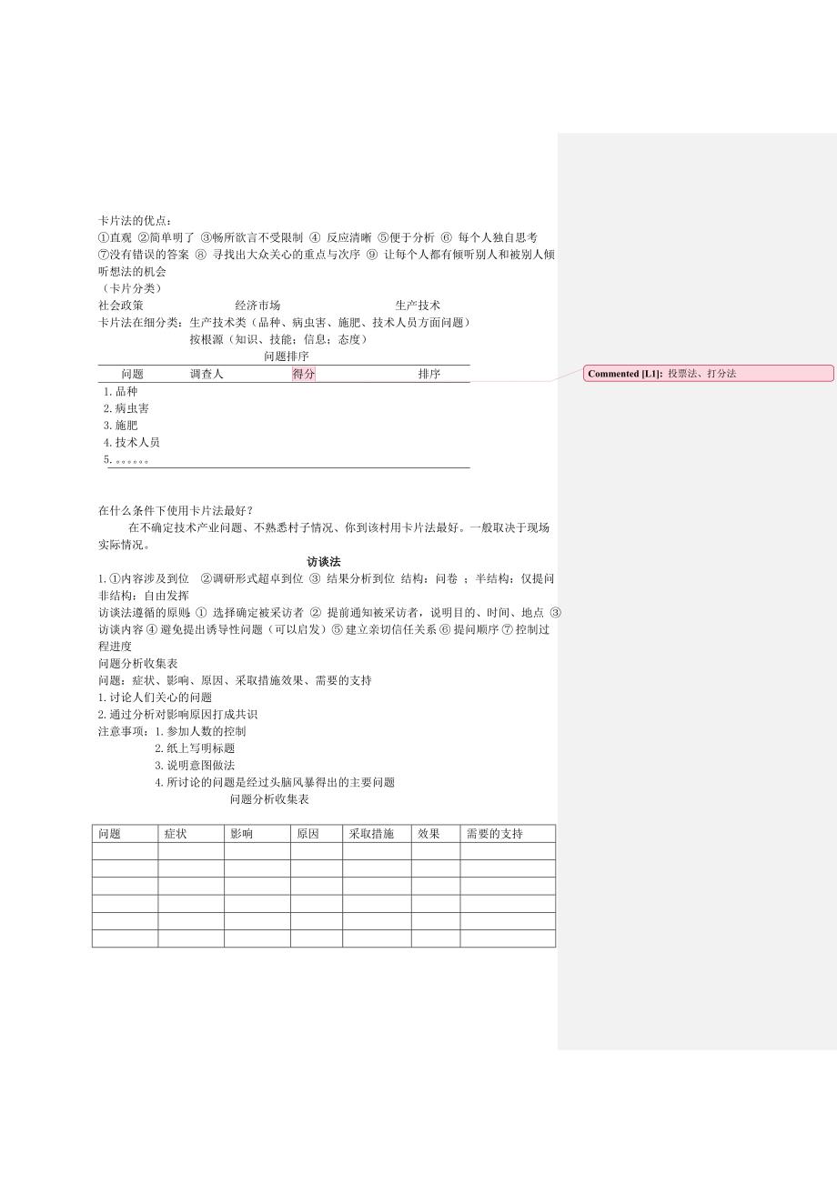 田间学校资料_第3页