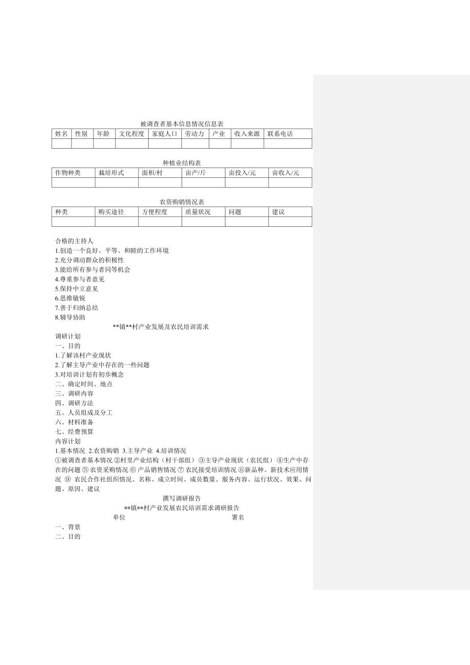 田间学校资料_第4页