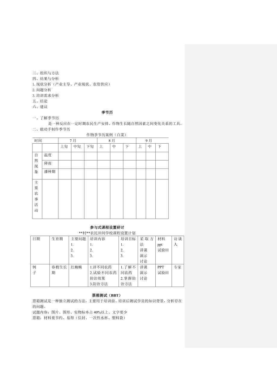 田间学校资料_第5页