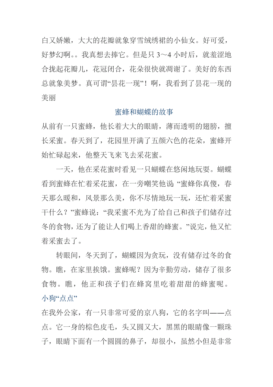 四年级上册1至8单元的好文章_第3页