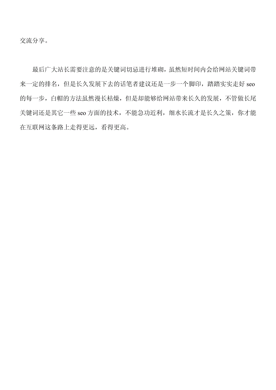 合理正确利用好长尾关键词,为网站带来更大效益_第2页