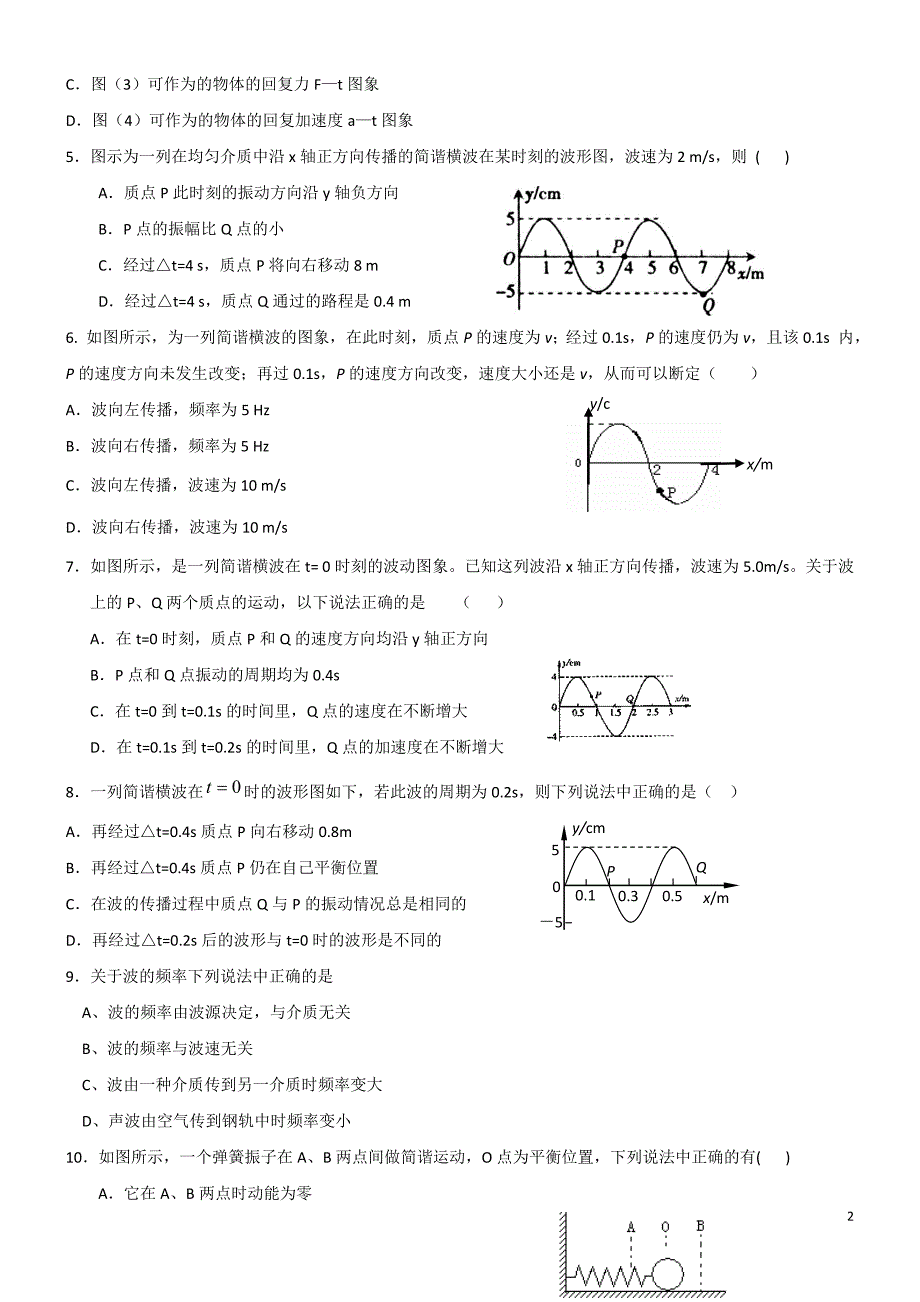 高二物理期中考试卷及答案_第2页