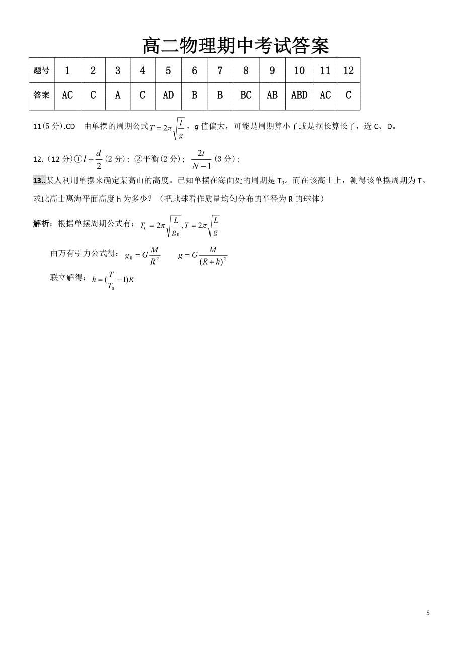 高二物理期中考试卷及答案_第5页