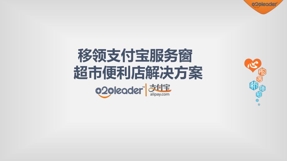 支付宝服务窗超市便利店解决v4.0_第1页