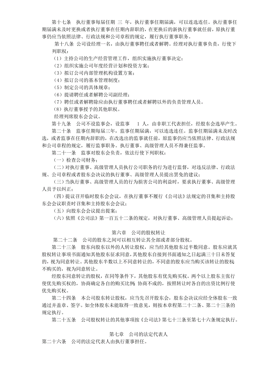 增资时章程没有前字(1)_第3页