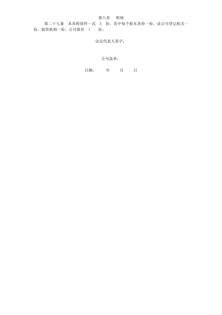 增资时章程没有前字(1)_第4页