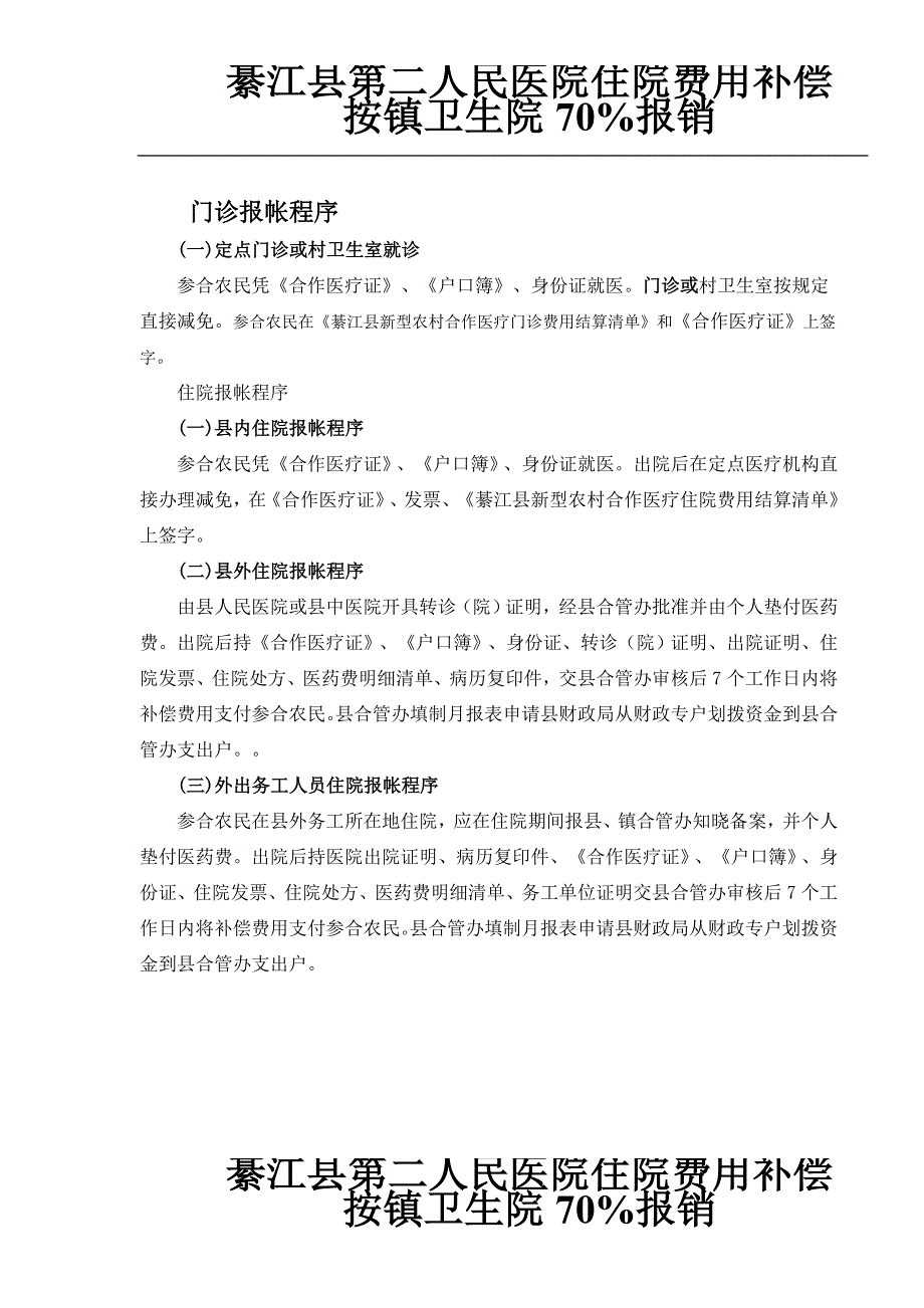 新型农村合作医疗就诊宣传资料2010版_第2页