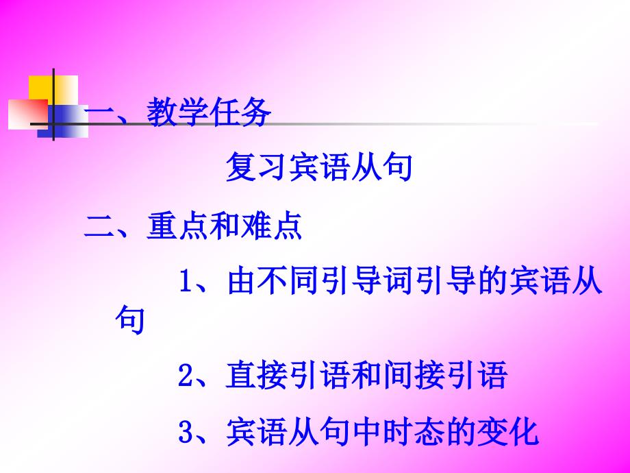 语法讲析：宾语从句7.6.22.1_第3页