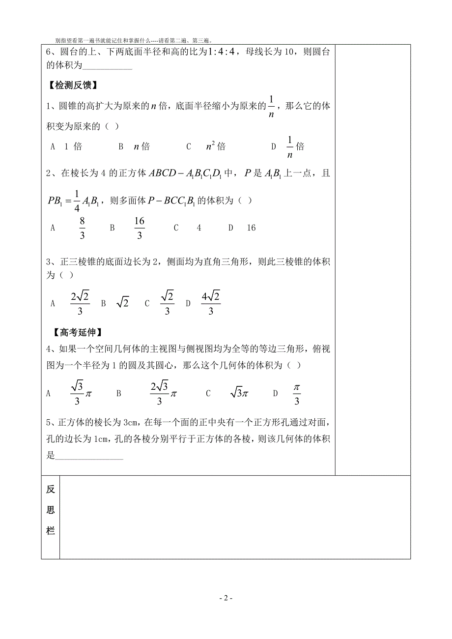 北师大版必修二数学7.2棱柱、棱锥、棱台和圆柱、圆锥、圆台的体积积_第2页