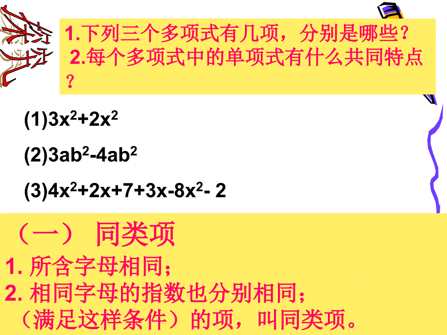 新北师大二年级数学上册《农家小院》课件（1）_第4页