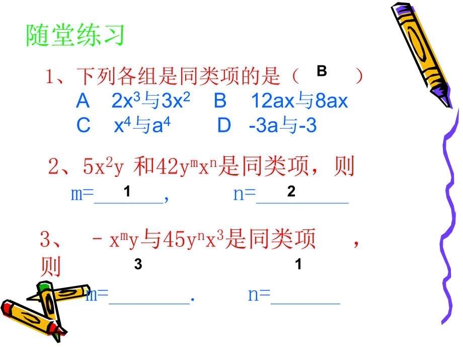 新北师大二年级数学上册《农家小院》课件（1）_第5页