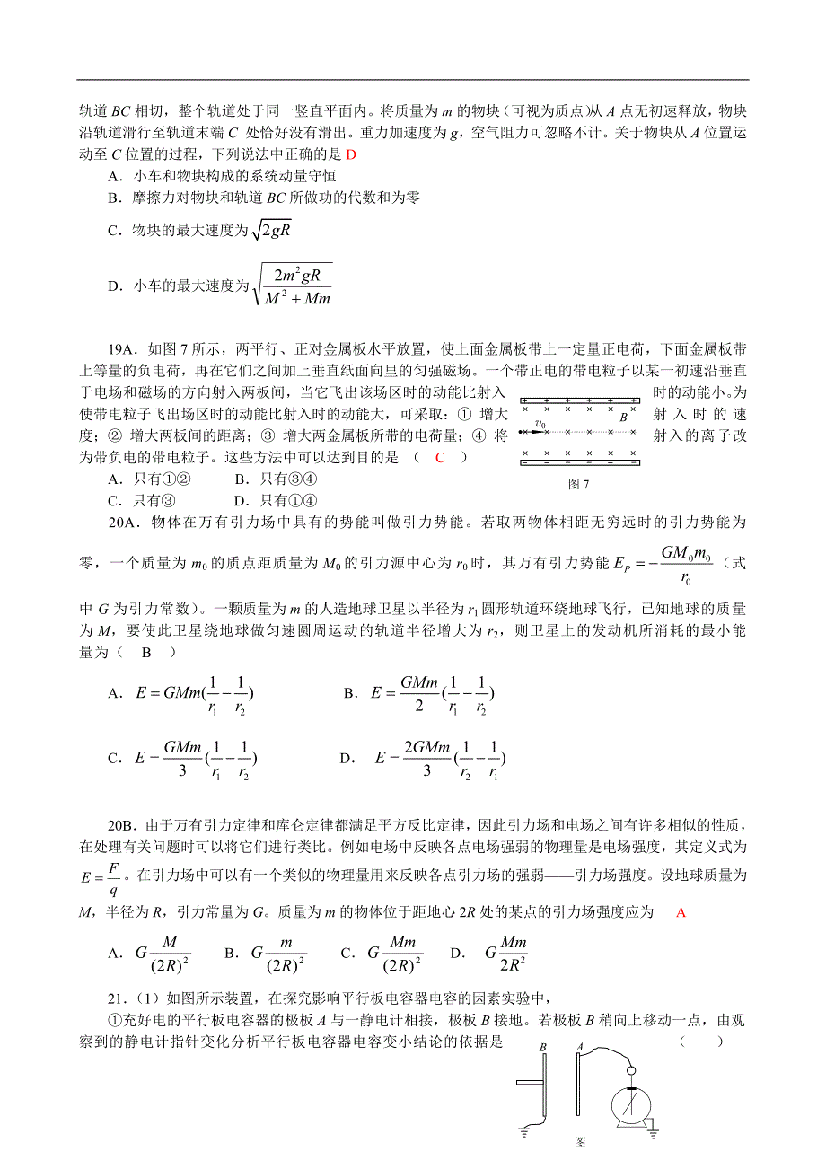 2010海淀反馈二模_第2页