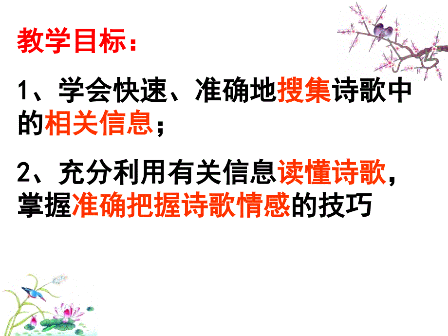 (上课)高考诗歌鉴赏专题：把握诗歌的思想感情_第4页