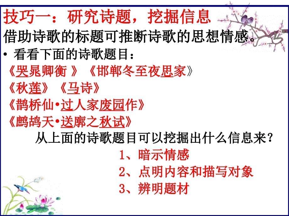 (上课)高考诗歌鉴赏专题：把握诗歌的思想感情_第5页