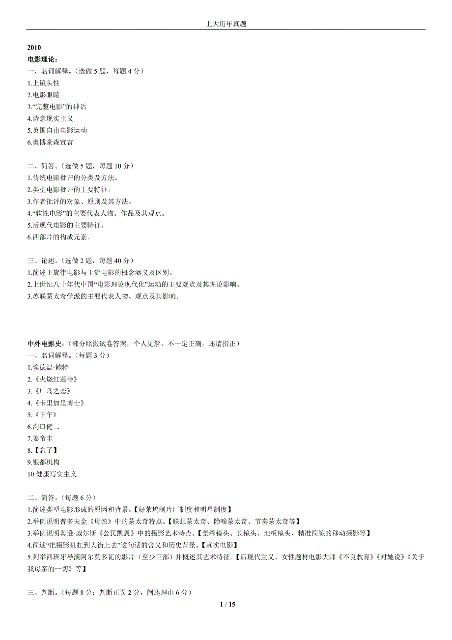 上大电影学考研历年真题_第1页