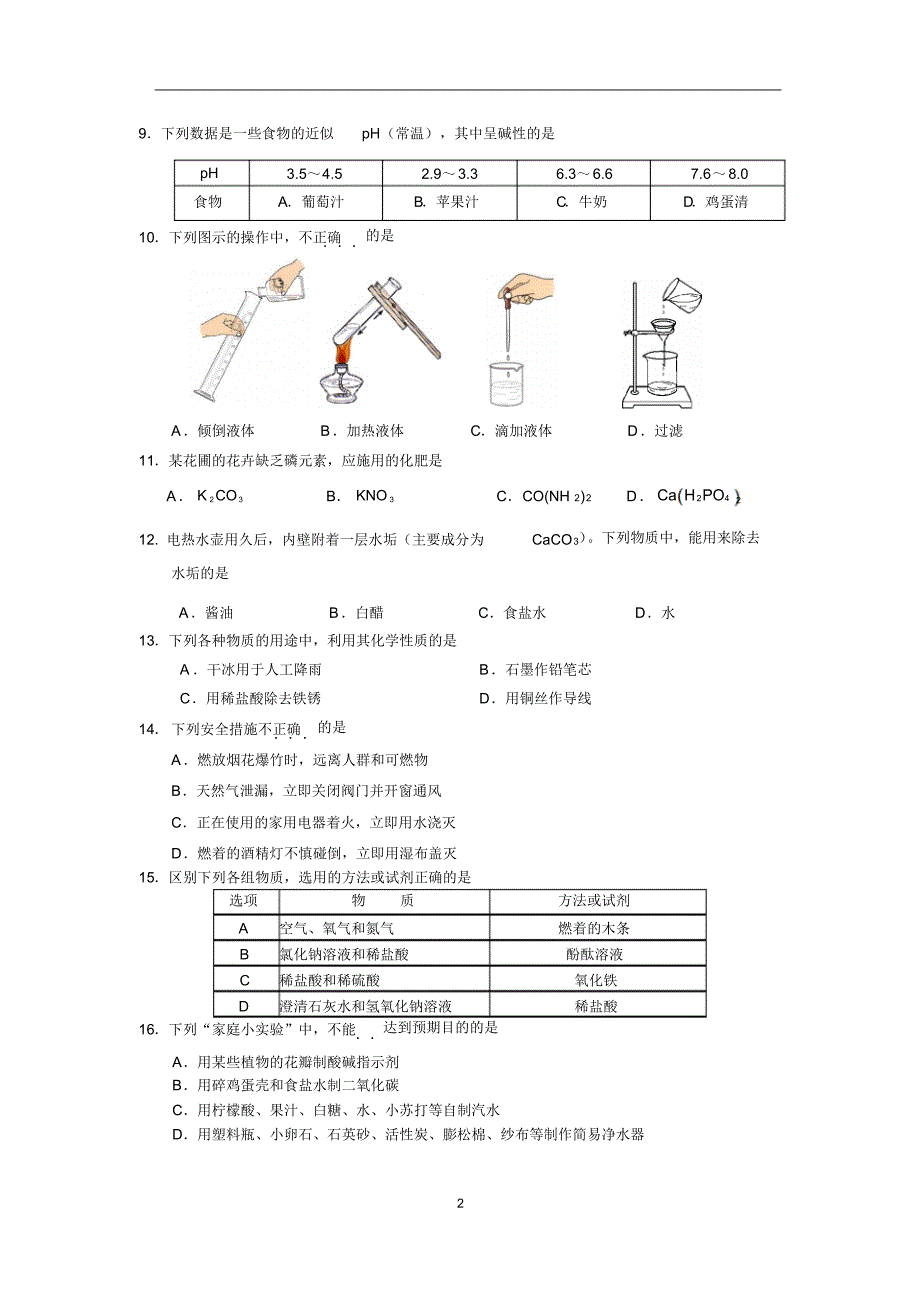 海淀区2016届初三一模化学试题及答案_第2页