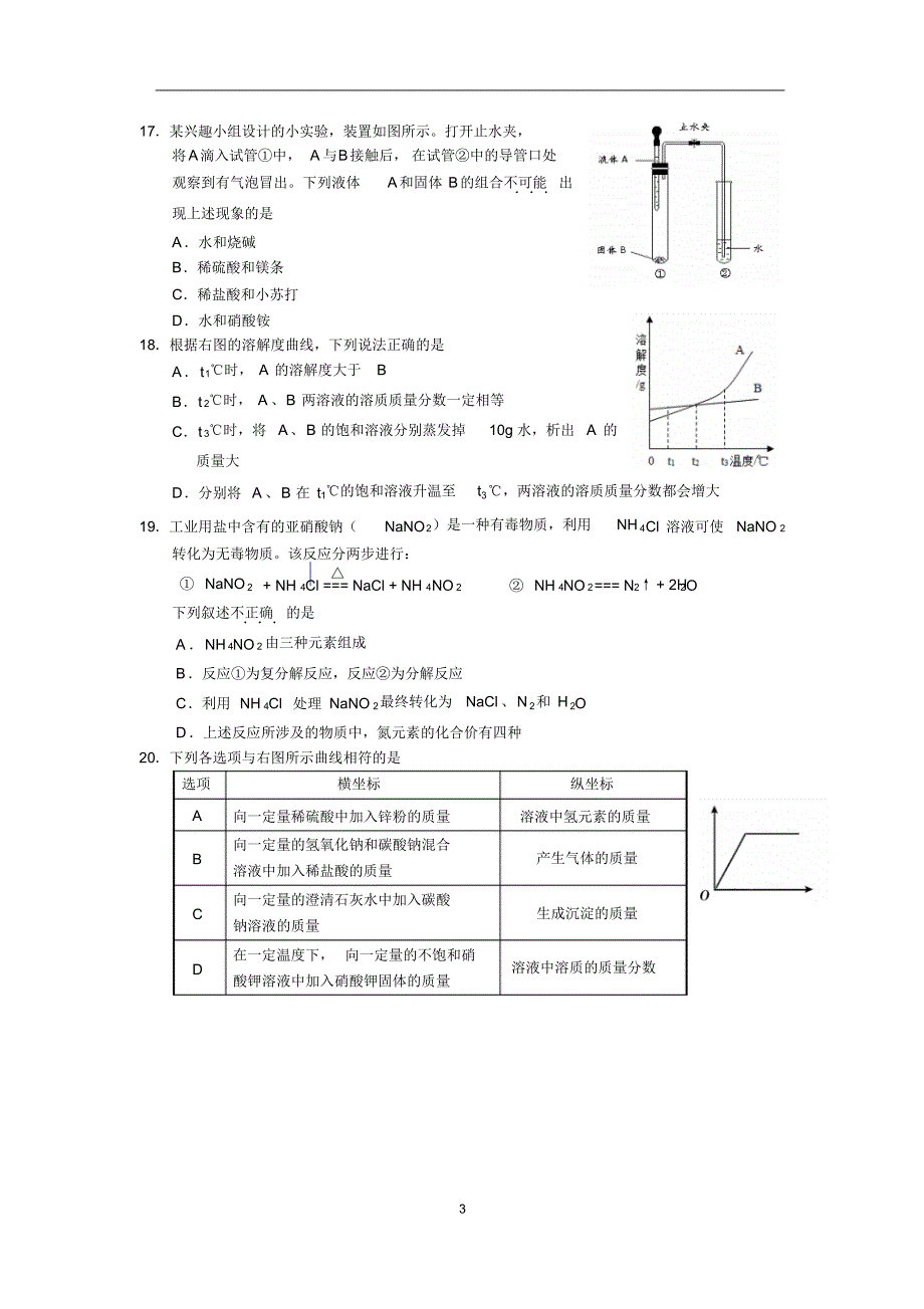 海淀区2016届初三一模化学试题及答案_第3页
