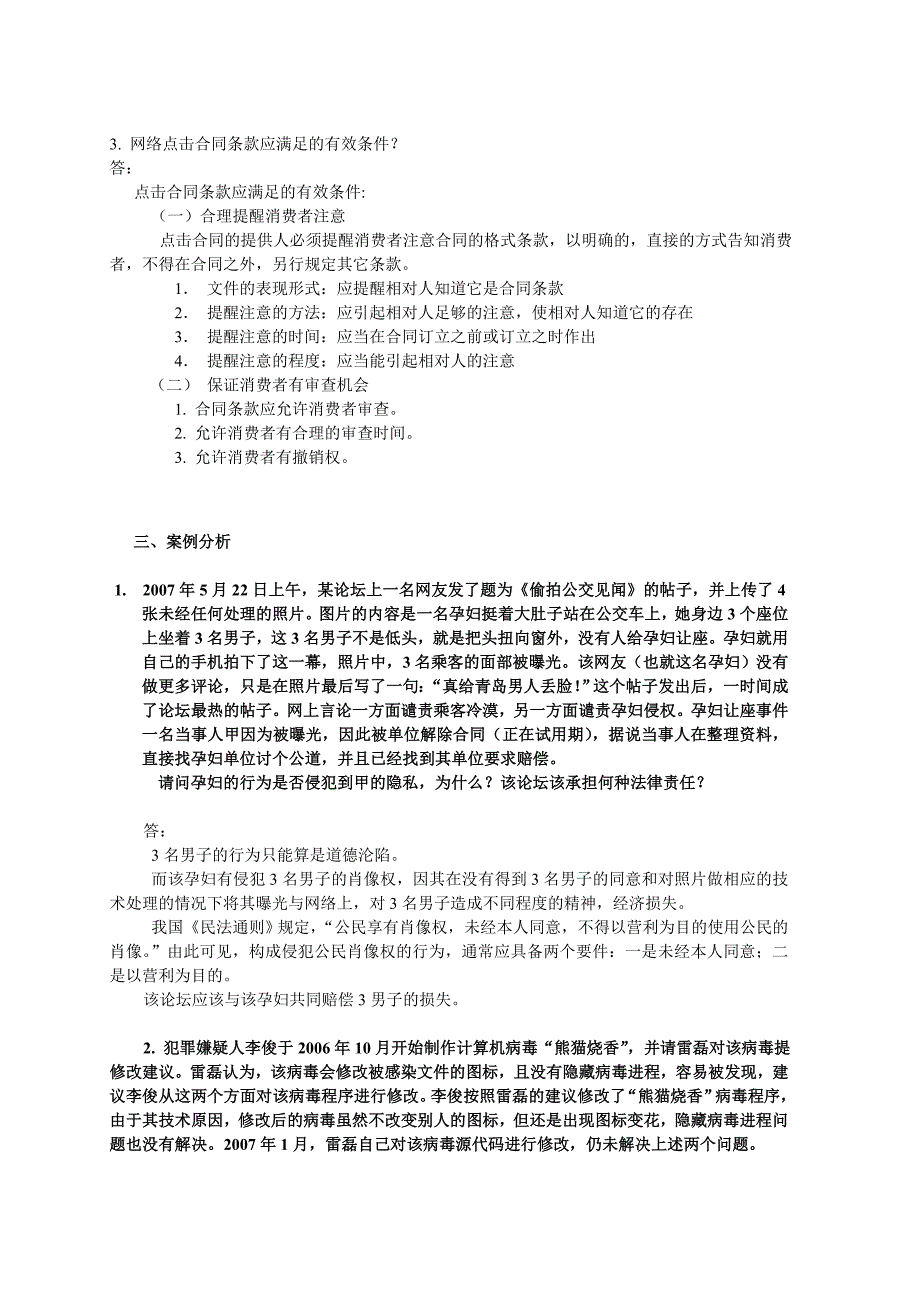 网络法复习题_第2页