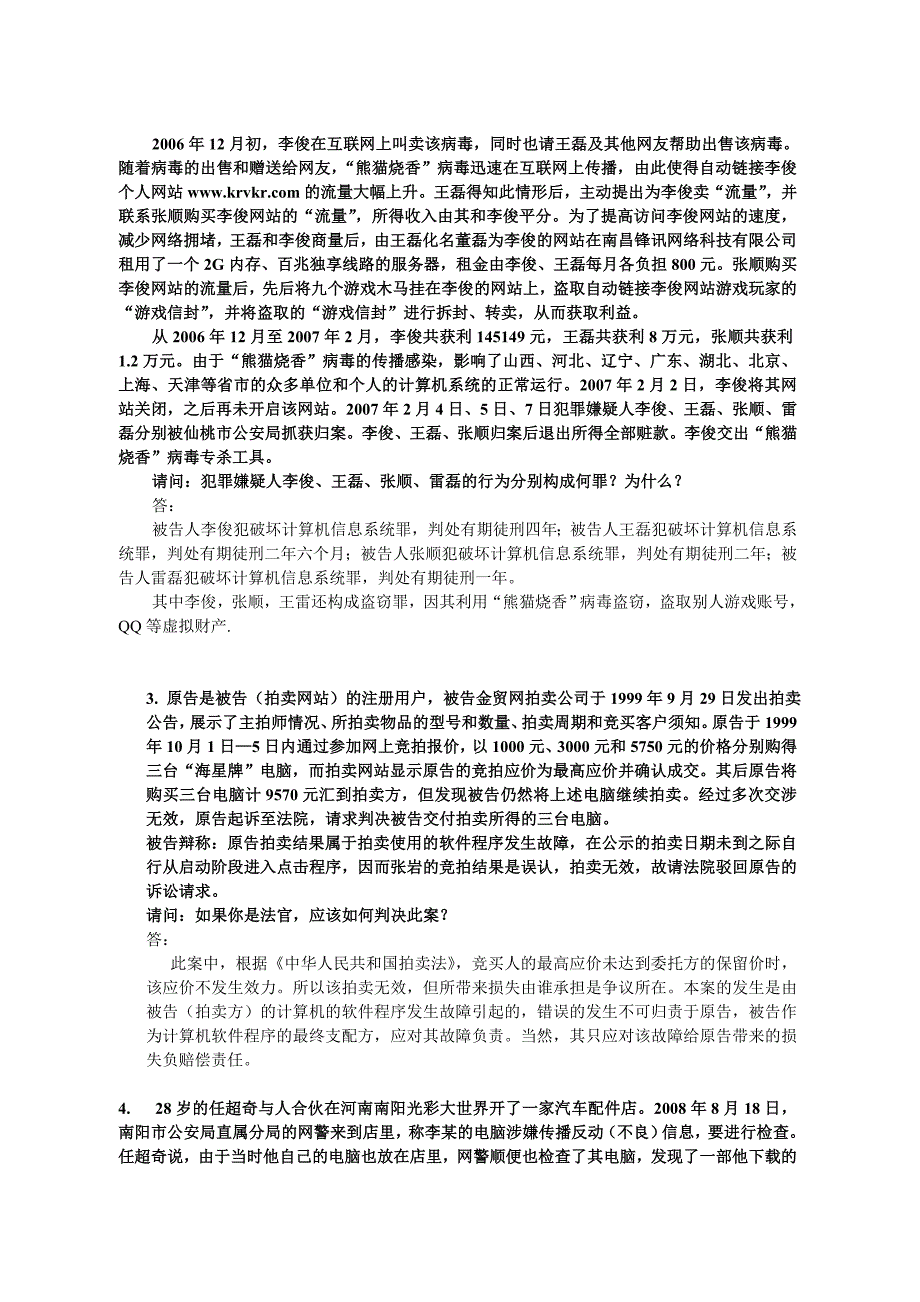 网络法复习题_第3页