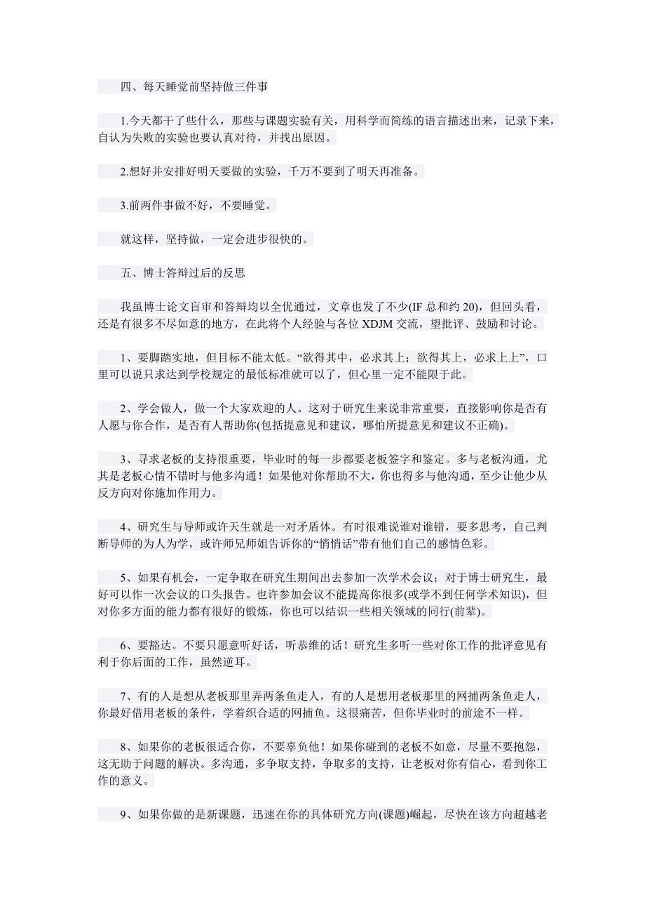 导师支持很重要过来人总结读研六大珍贵经验_第3页