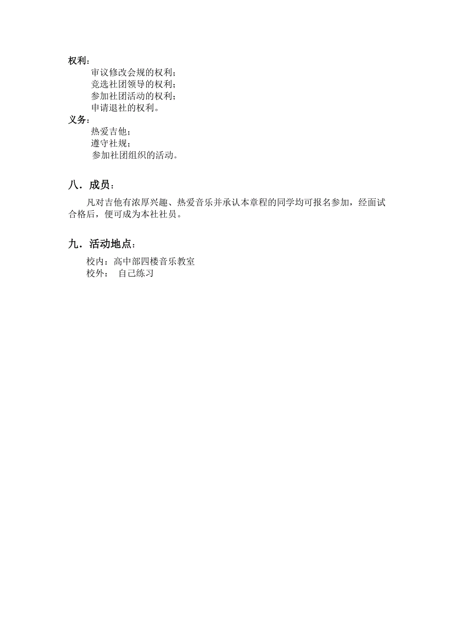 西安86中吉他社规章制度_第2页