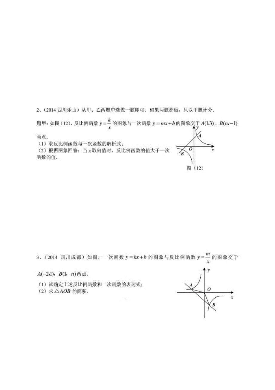 2014年中考试题汇编~反比例函数_第5页