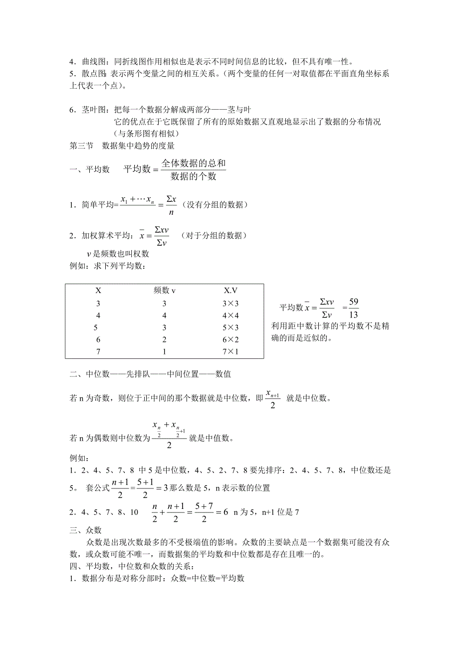 2011年中英数量方法笔记_第2页