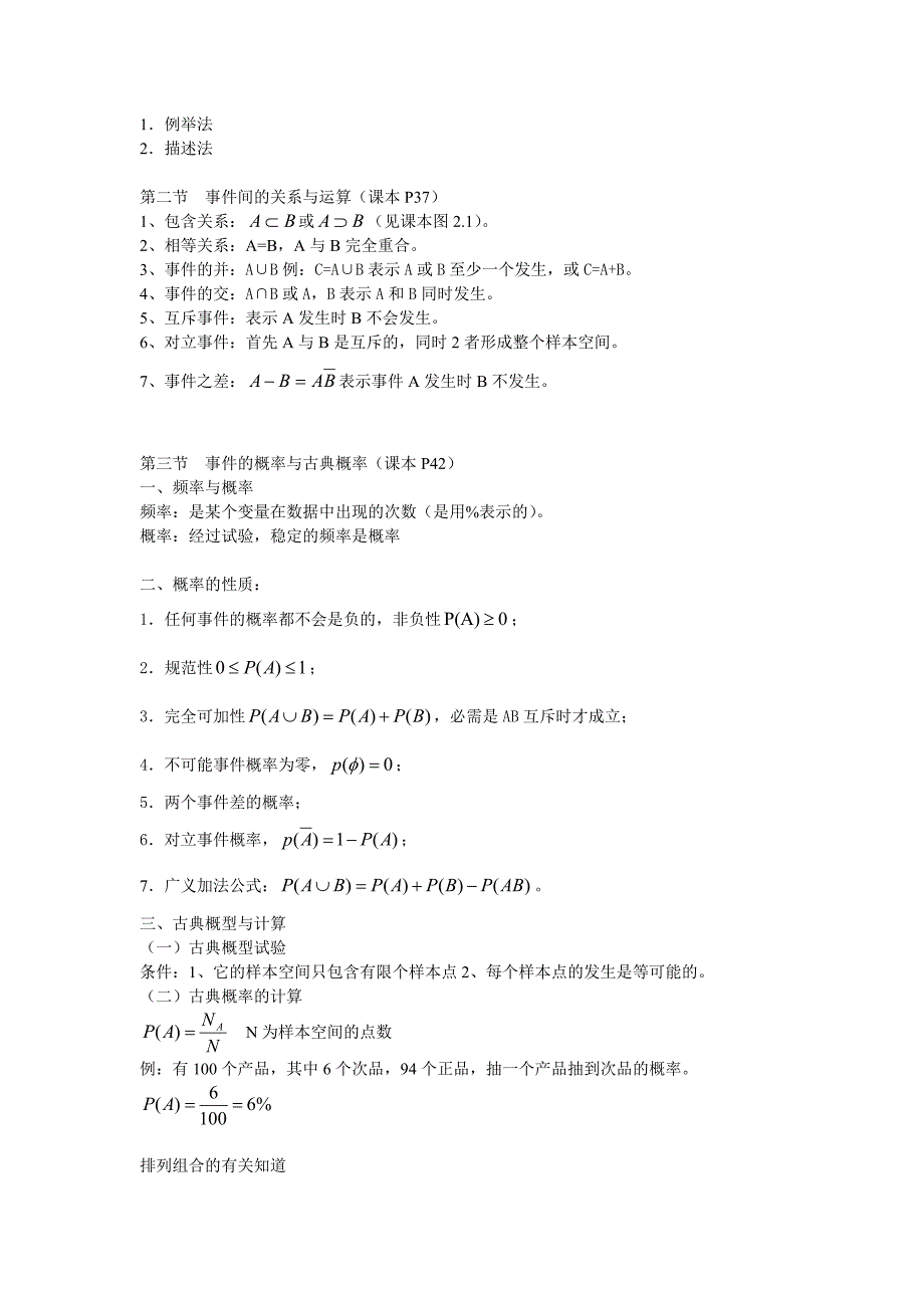 2011年中英数量方法笔记_第4页