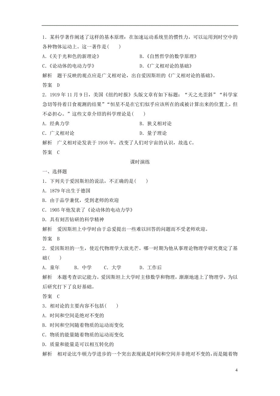 浙江专用2017_2018学年高中历史第六单元杰出的科学家第3课时20世纪的科学伟人爱因斯坦学案新人教版选修_第4页