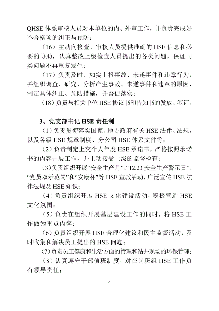 基层队hse责任制_第4页