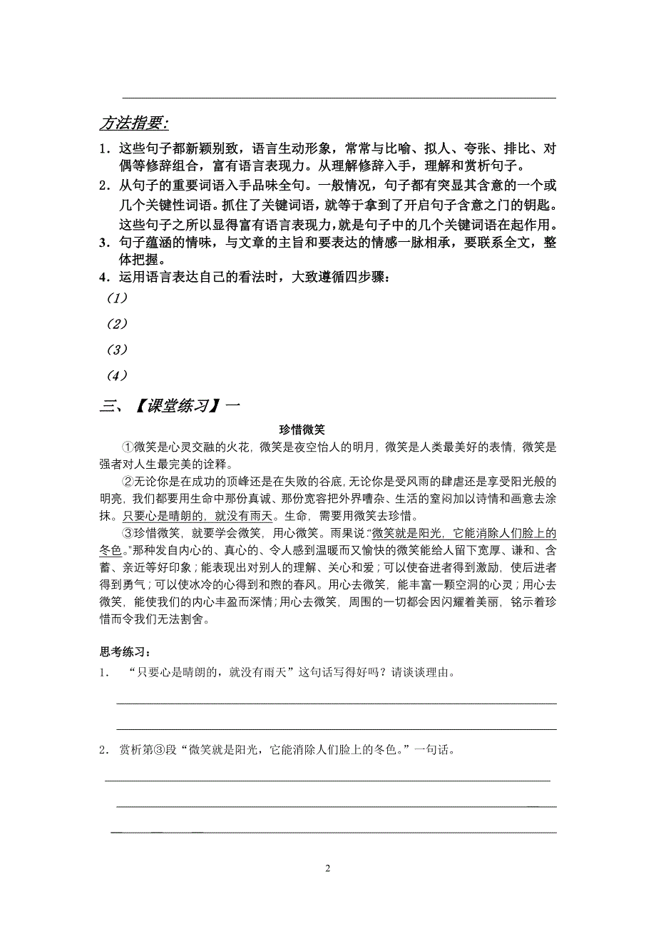 现代文阅读赏析重要句子学案_第2页