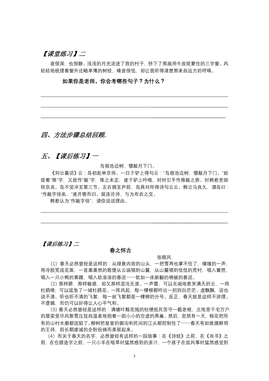 现代文阅读赏析重要句子学案_第3页