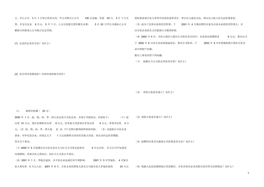 职高会计专业高考案例练习_第3页