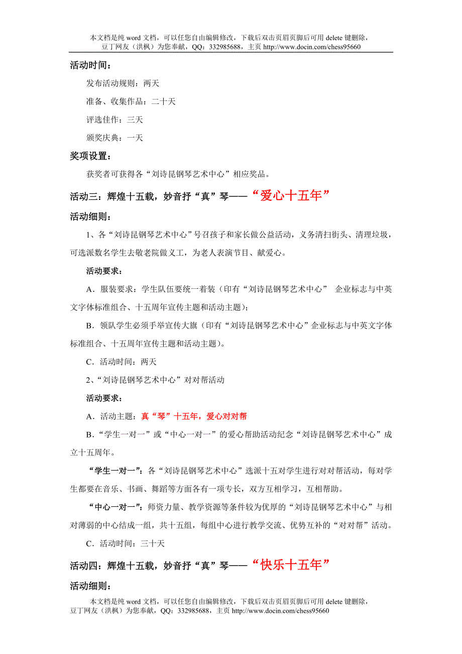 “刘诗昆钢琴艺术中心”十五周年庆典策划方案_第4页